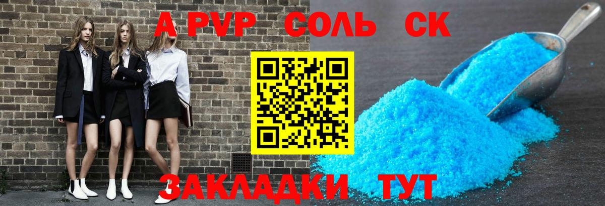 Отрадный  Альфа ПВП кристаллы  Альфа ПВП  Alpha-PVP VHQ  где купить   А ПВП СК КРИС  Вход с VPN 