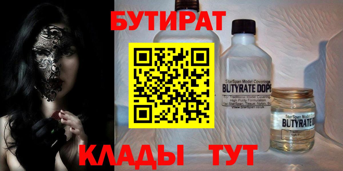 Отрадный  БУТИРАТ жидкий экстази  БУТИРАТ  Вход с VPN 