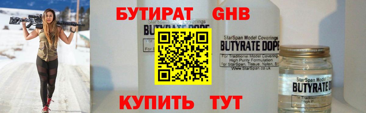 БУТИРАТ буратино Отрадный