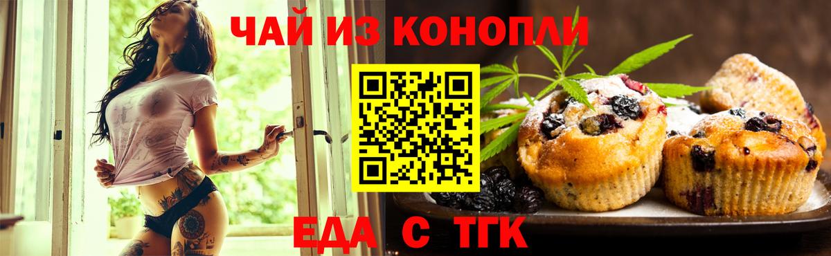 Отрадный  Cannafood конопля  Вход с VPN 