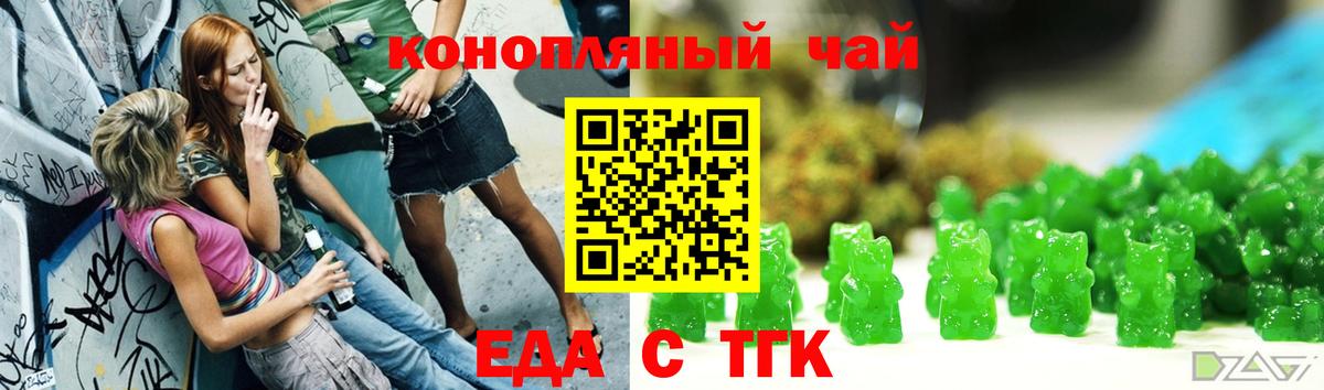 Еда ТГК марихуана Отрадный