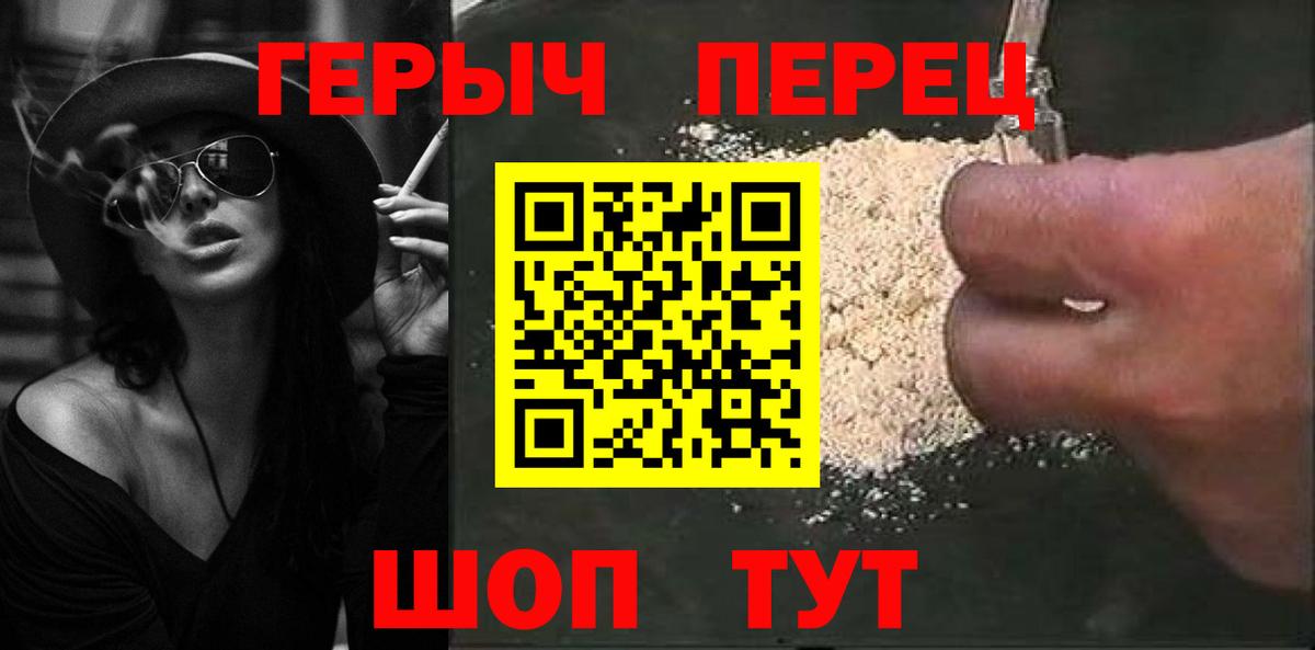 Героин  Вход с VPN  Отрадный  Героин VHQ 