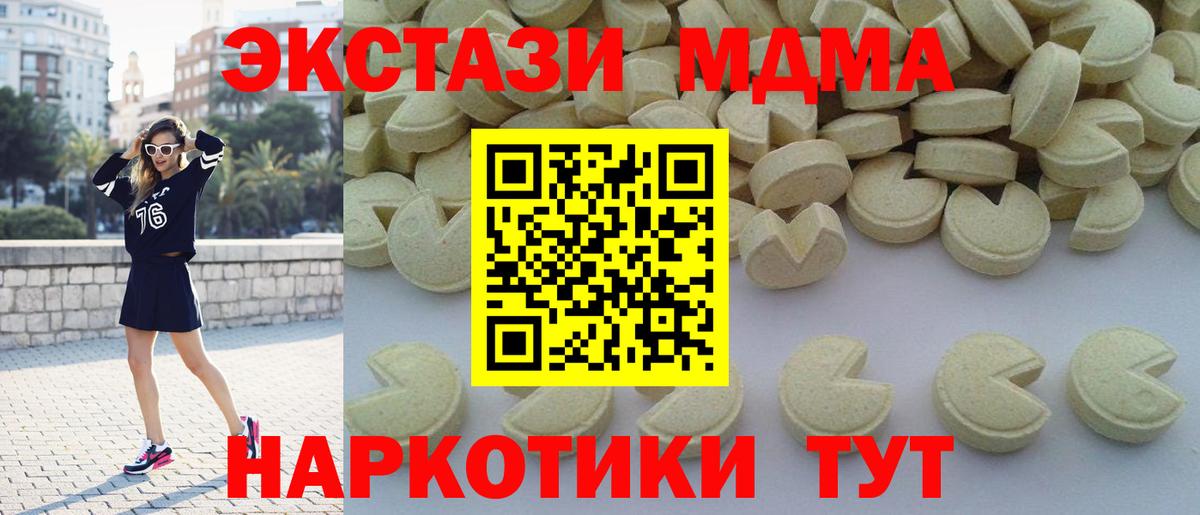 МДМА  МДМА молли  Вход с VPN  Отрадный  МДМА кристаллы 