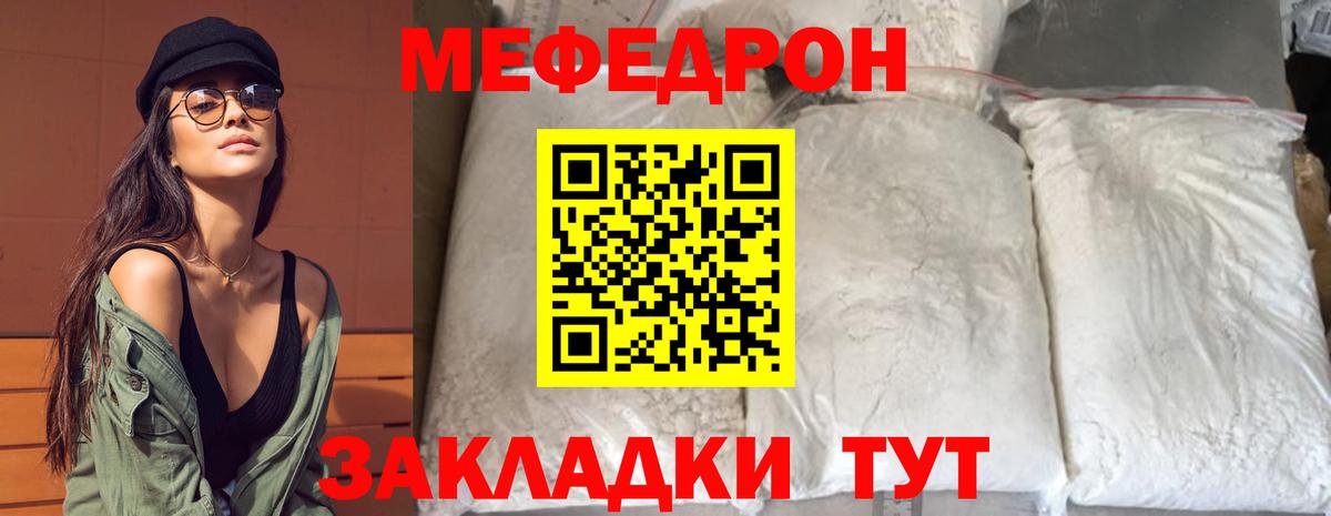Мефедрон mephedrone  Вход с VPN  Мефедрон  МЕФ mephedrone  Отрадный  Меф 