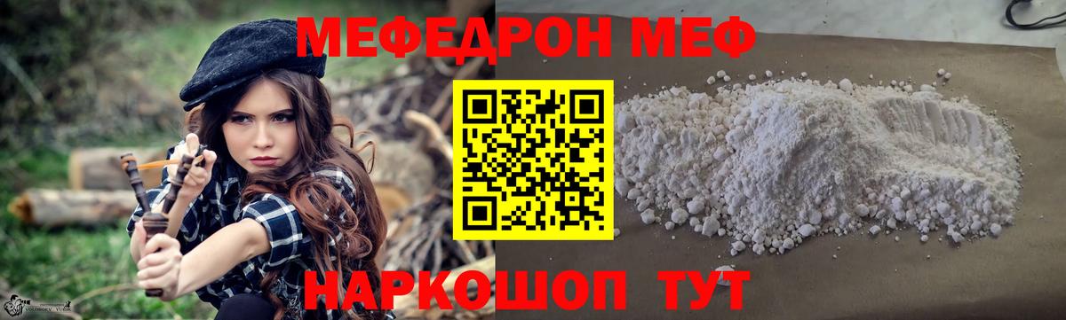 Меф мяу мяу кристаллы Отрадный