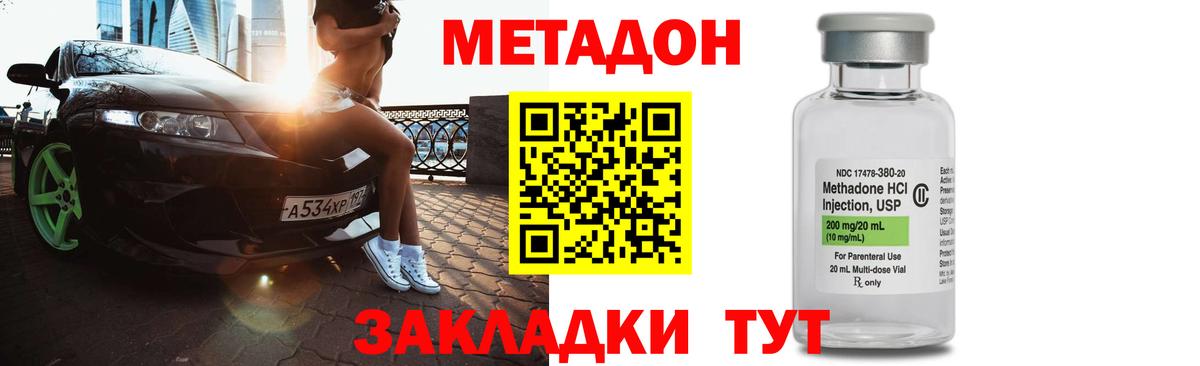 Метадон белоснежный Отрадный