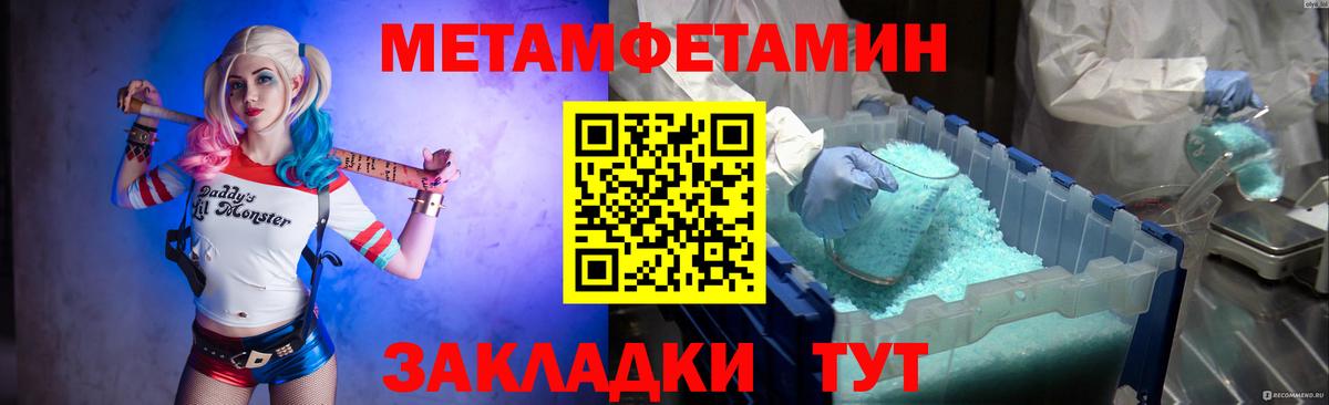 МЕТАМФЕТАМИН кристалл Отрадный