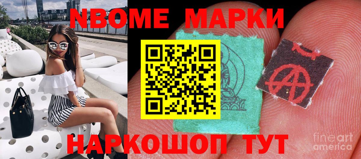 Марки 25I-NBOMe 1500мкг  Вход с VPN  Отрадный 