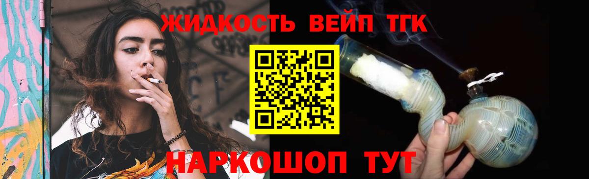 Дистиллят ТГК вейп с тгк Отрадный